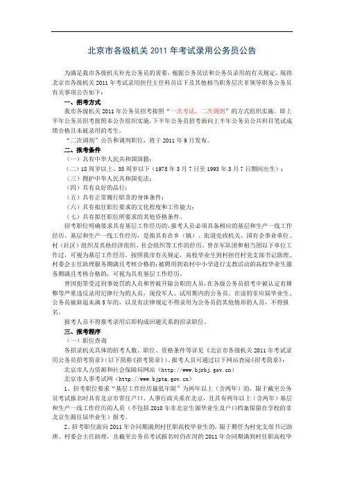 北京市各级机关2011年考试录用公务员公告