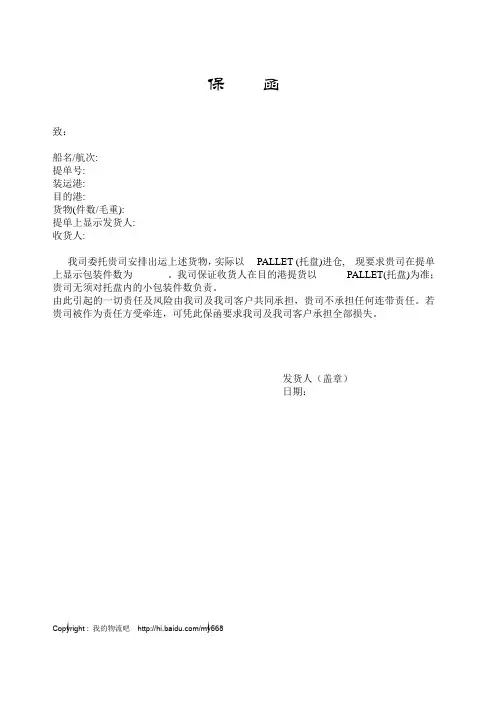 提单显示小件数保函格式