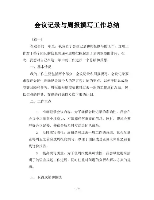 会议记录与周报撰写工作总结