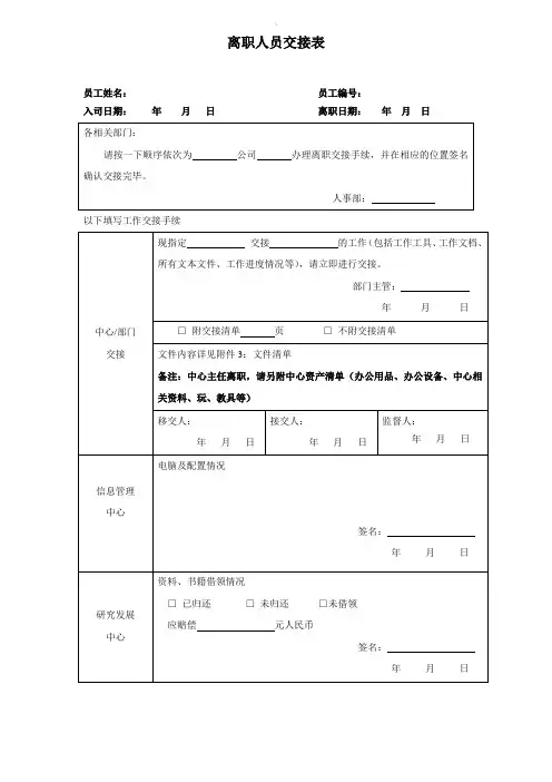 离职人员交接表(完整版)
