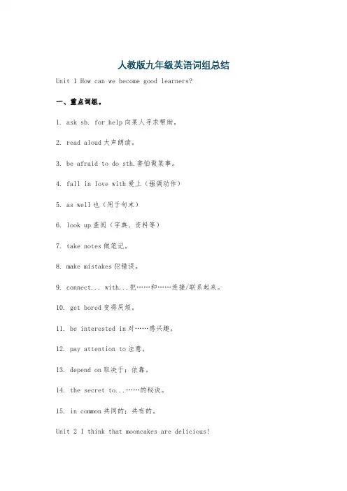 人教版九年级英语词组总结