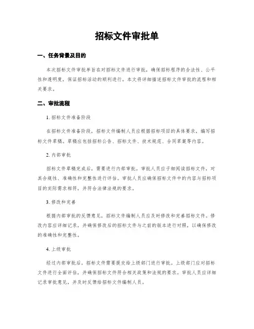 招标文件审批单