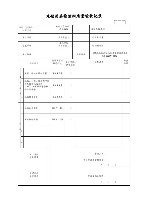地毯面层检验批质量验收记录