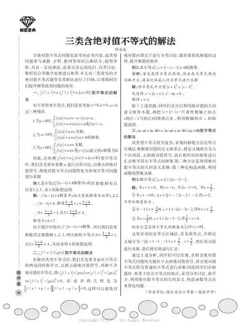 三类含绝对值不等式的解法