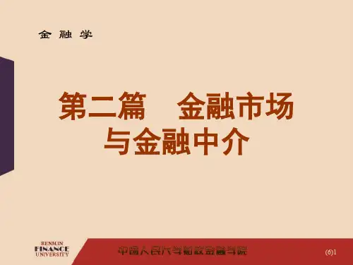 006金融市场与金融中介
