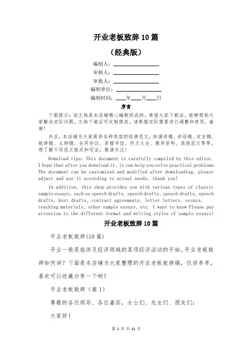 开业老板致辞10篇