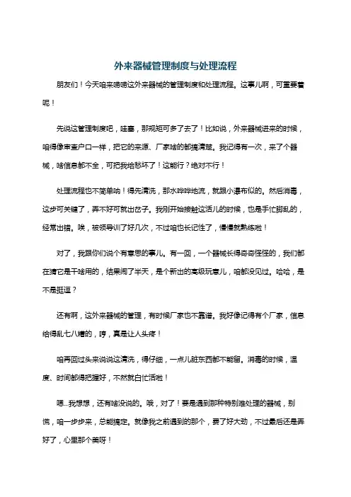 外来器械管理制度与处理流程
