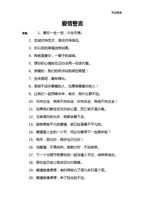 爱情誓言