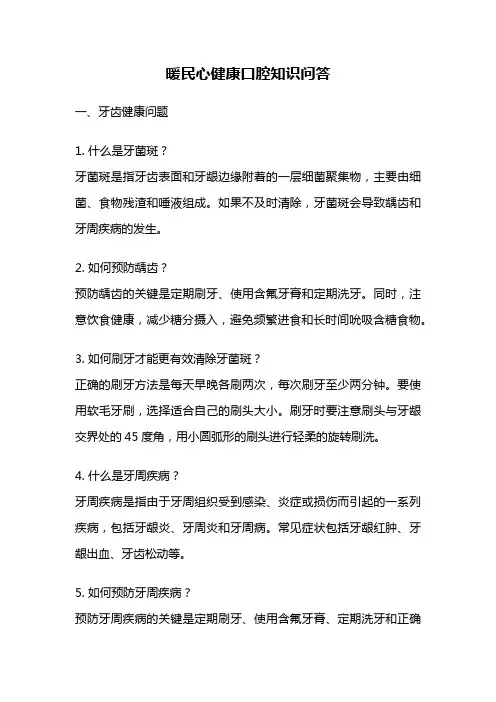 暖民心健康口腔知识问答