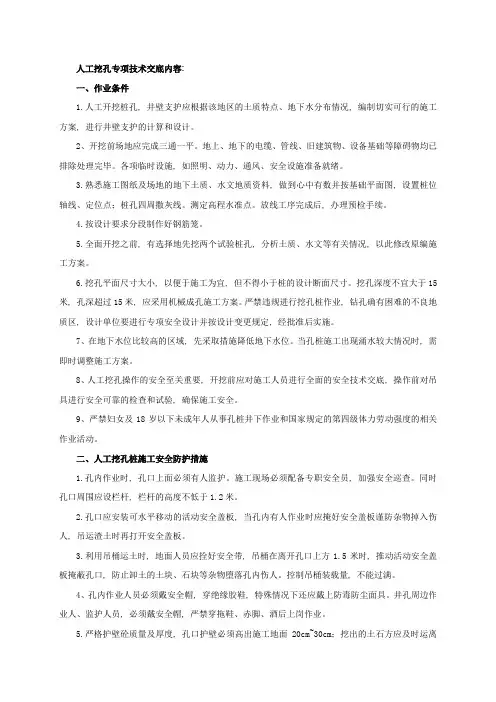 人工挖孔专项技术交底内容