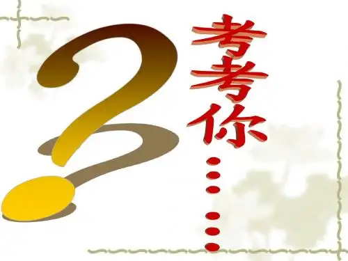 八年级语文献给母亲的歌1