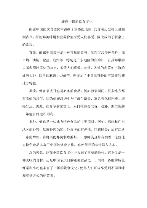 虾在中国的饮食文化