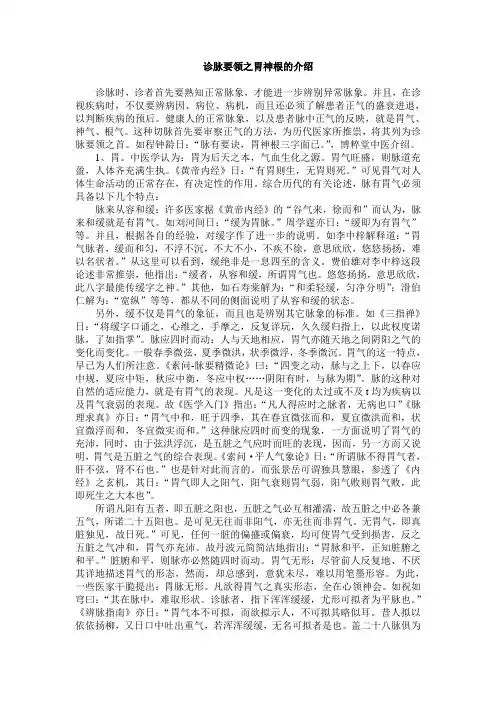 诊脉要领之胃神根的介绍