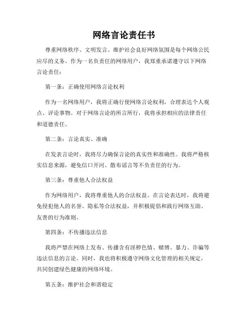 网络言论责任书