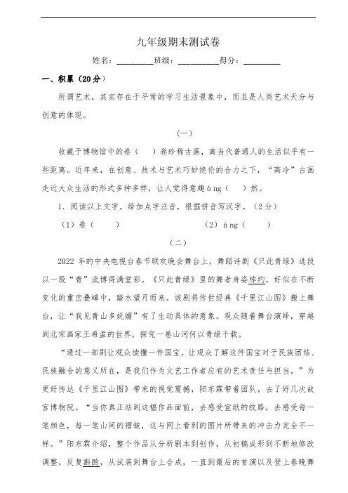 九年级语文期末测试卷(含答案)