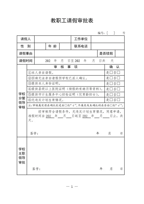教职工请假审批表