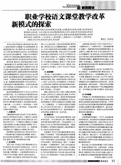 职业学校语文课堂教学改革新模式的探索