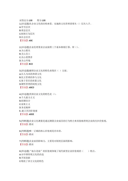 山东电大《企业文化》形考任务一