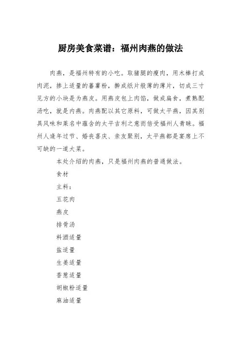 厨房美食菜谱：福州肉燕的做法