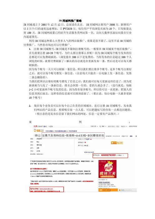58同城网推广策略