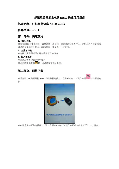 MiniQ快速使用指南