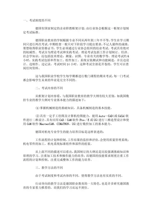德国、中国职业教育的区别