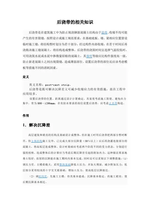 后浇带的相关知识