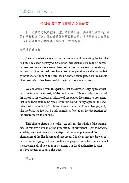 考研英语作文习作精选6篇范文