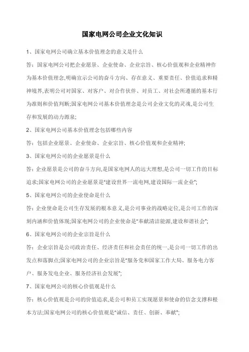 国家电网企业文化题