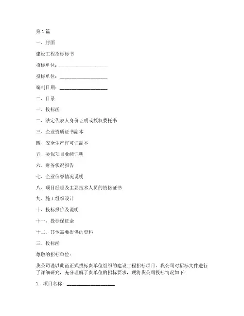 建设工程招标标书样板(3篇)