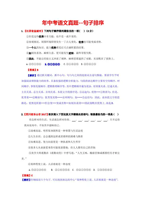 全国各省市中考语文真题汇编---句子排序