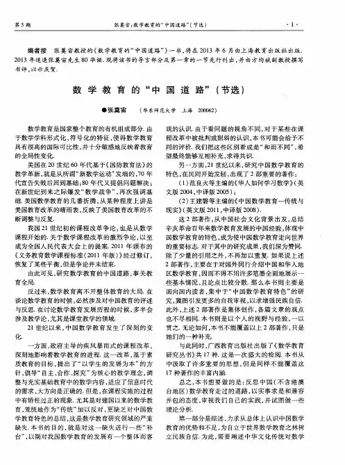 数学教育的“中国道路”(节选)