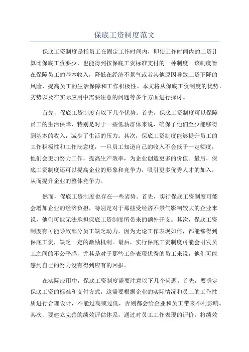 保底工资制度范文