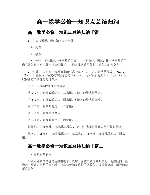 高一数学必修一知识点总结归纳