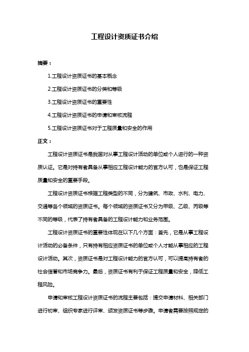 工程设计资质证书介绍
