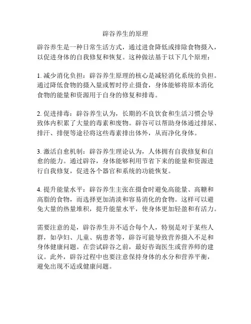 辟谷养生的原理