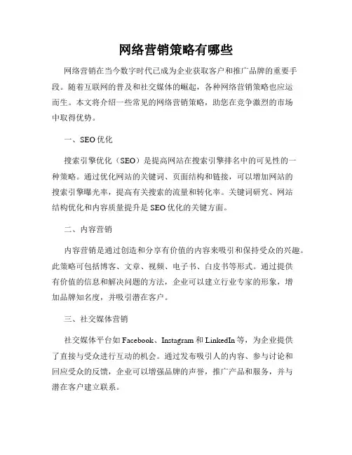 网络营销策略有哪些