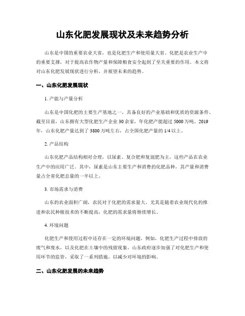 山东化肥发展现状及未来趋势分析