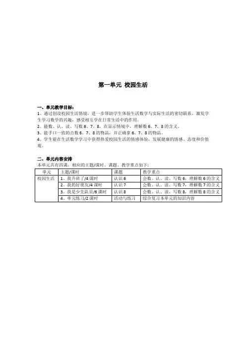 培智生活数学二年级上册教案