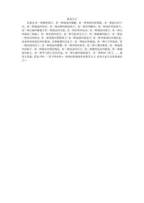 莱芜方言
