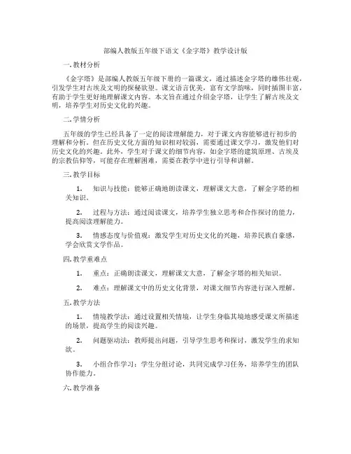 部编人教版五年级下语文《金字塔》教学设计版