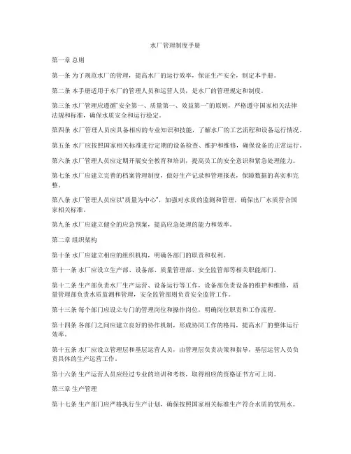 水厂管理制度手册