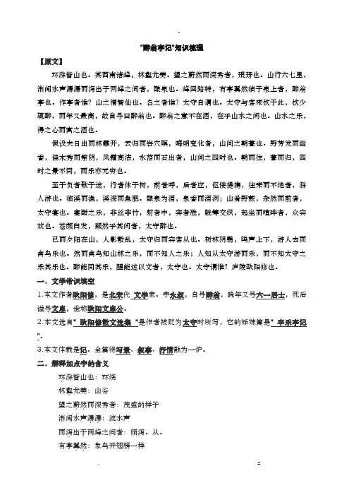中考总复习醉翁亭记知识梳理