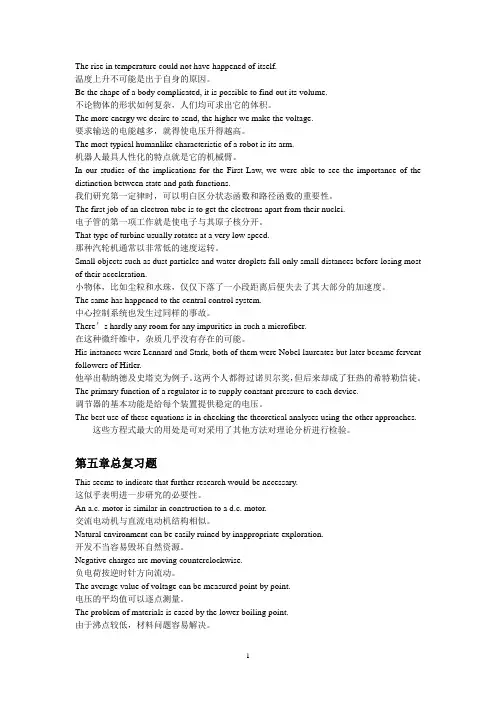 科技英语翻译总复习题版分析解析