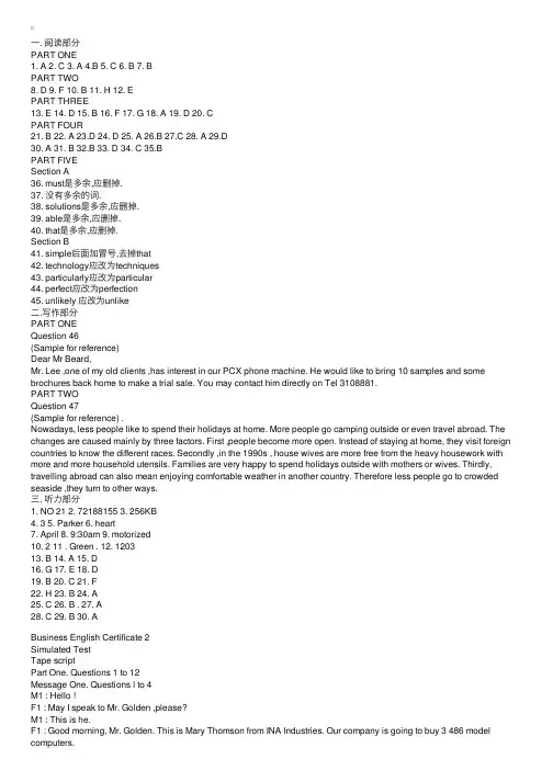 剑桥商务英语BEC二级模拟试题（5）（附答案）7