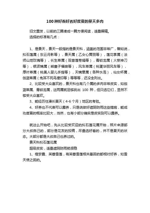 100种好看好养好度夏的景天多肉