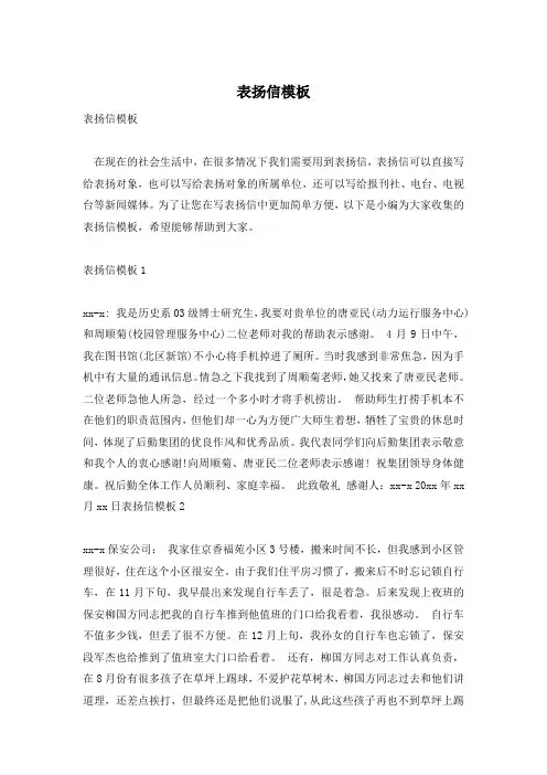 表扬信模板