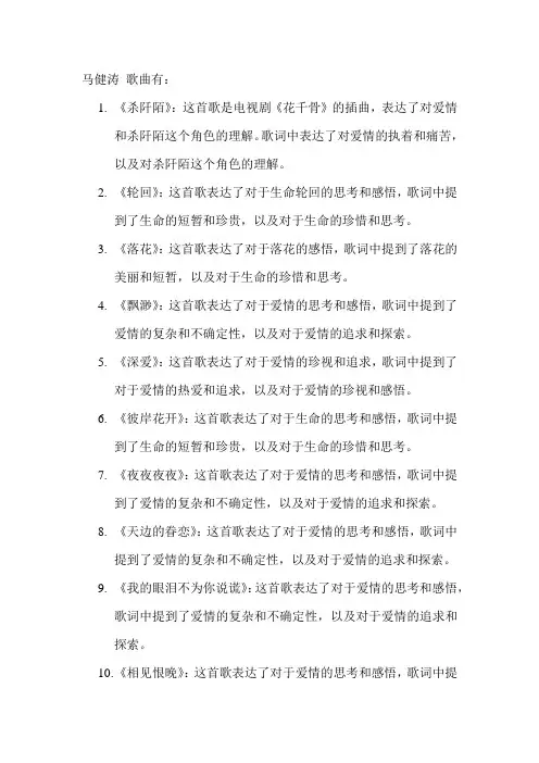 马健涛 歌曲