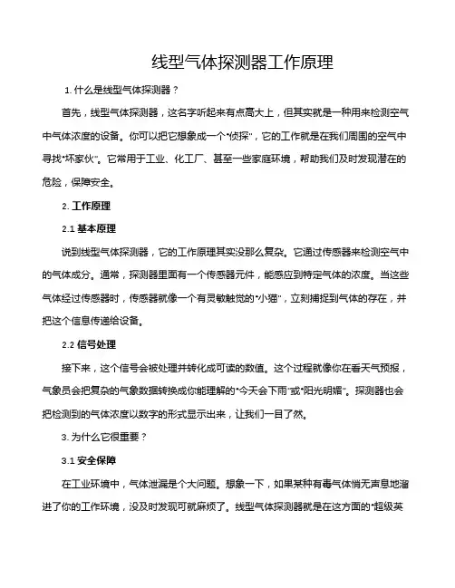 线型气体探测器工作原理