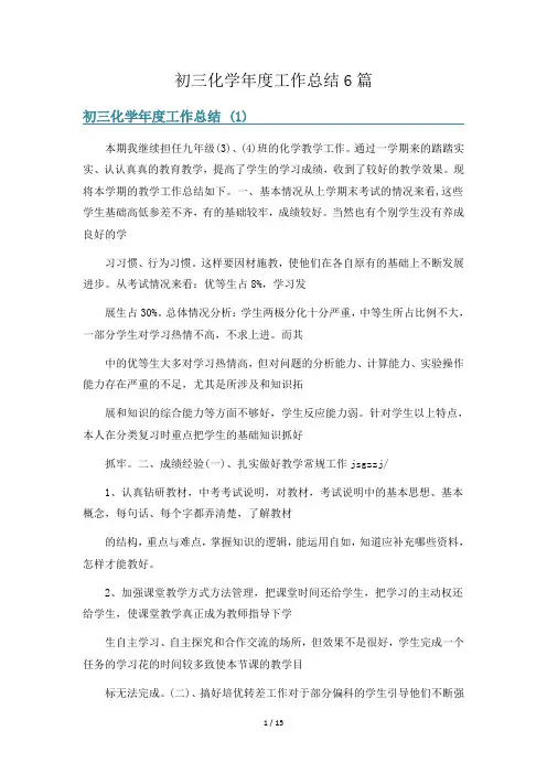 初三化学年度工作总结6篇
